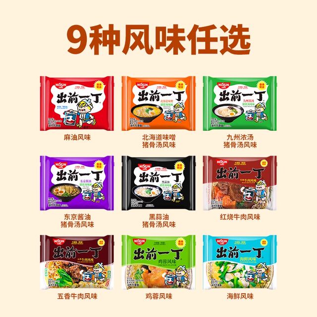 Nissin Demae Yicho instant noodles packed in bags