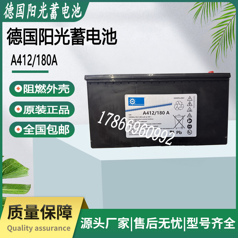 德国阳光蓄电池A412/180A 65G6 20G5 32G6 50A120A100A胶体直流屏-图2