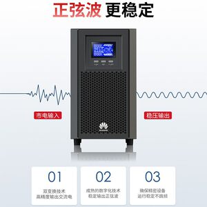 华为UPS电源UPS2000-A-10KTTL/2KTTL/3KTTL/6K/30K/40K/60K在线式