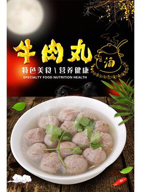 潮汕牛肉丸牛筋丸水煮牛肉小炒牛肉海报广告装饰画墙壁自粘贴画纸