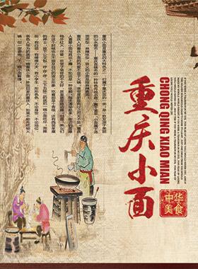 重庆小面创意广告海报面馆背景墙广告自粘贴画背景墙贴定制
