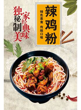 辣鸡粉贴纸辣鸡面海报玻璃门贴创意面馆肉沫玻璃装饰贴画防晒水贴