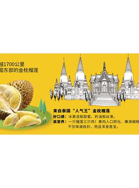 泰国金枕榴莲海报贴画贴纸喷绘布小吃车贴画小吃店贴画宣传广告