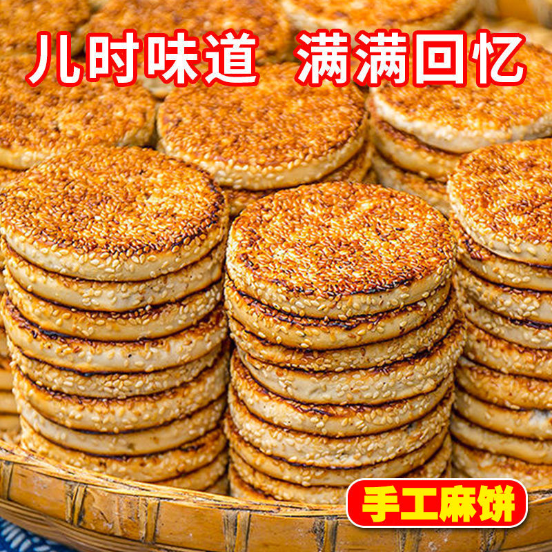 极鼎麻饼芝麻饼重庆麻饼特产手工土麻饼传统糕点休闲零食小吃 - 图0