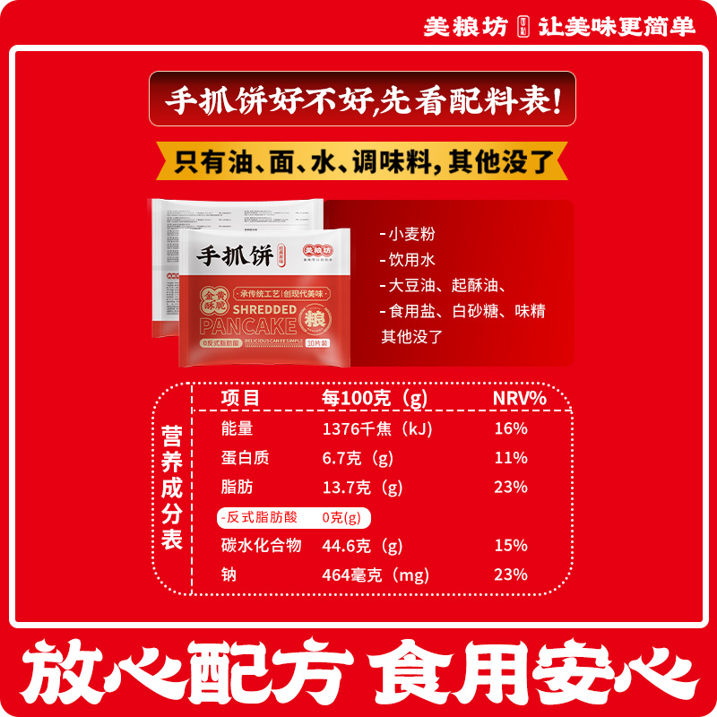 美粮坊原味手抓饼旗舰店正品家庭装早餐家用面饼皮葱油饼卷饼锅盔