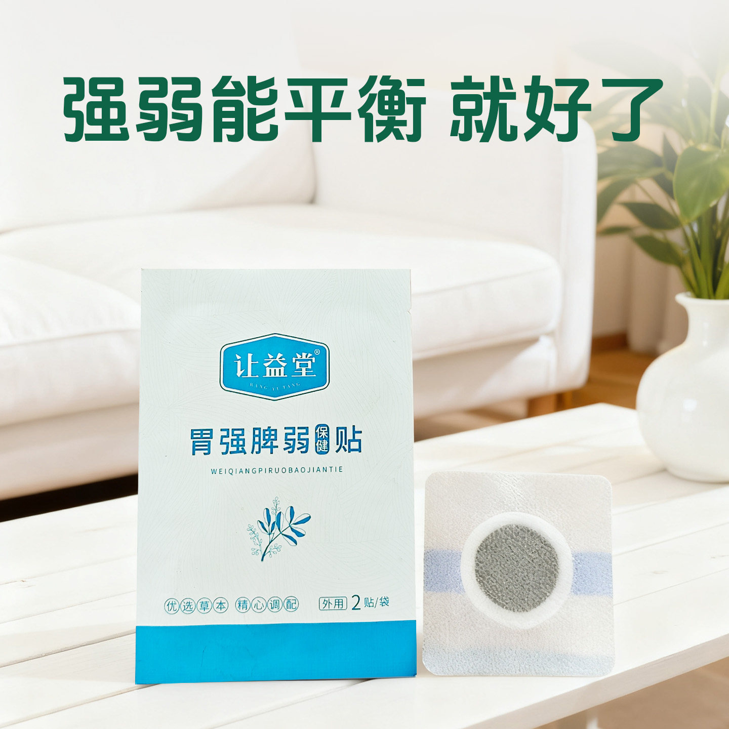 让益堂胃强脾弱贴儿童肠胃贴小儿肚脐贴宝宝积食内热贴婴儿脾胃贴,淘宝优惠券,粉丝福利购,淘宝优惠卷