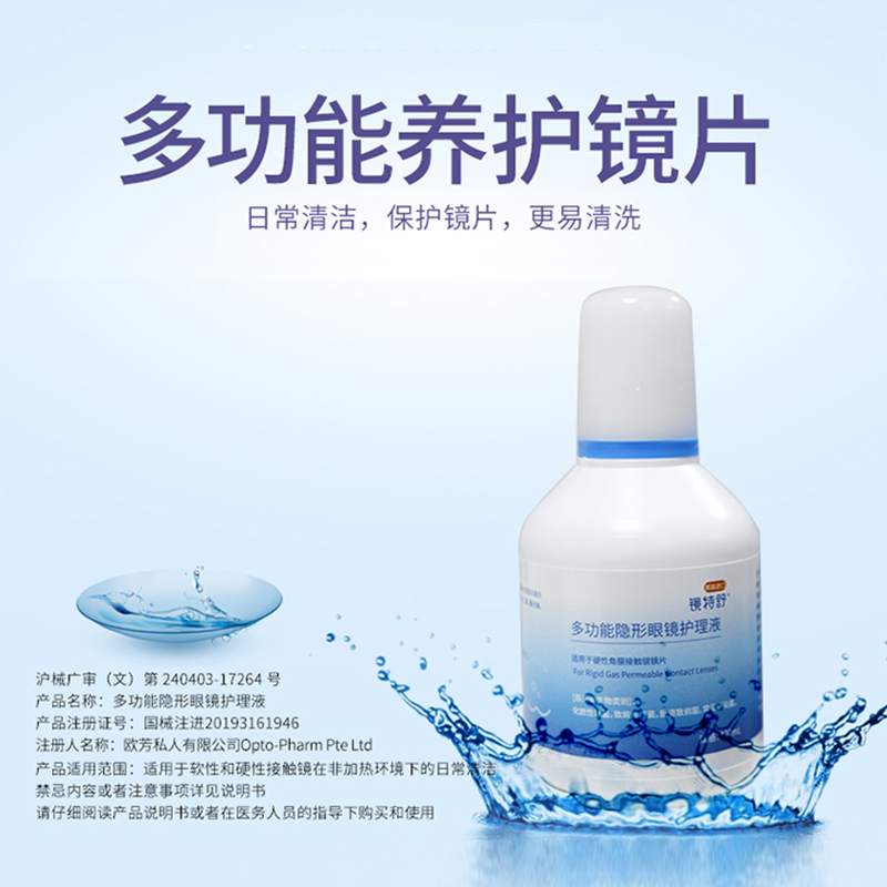 欧普康视镜特舒护理液120ml*2硬性隐形眼镜RGP角膜塑性OK镜旗舰店 - 图2