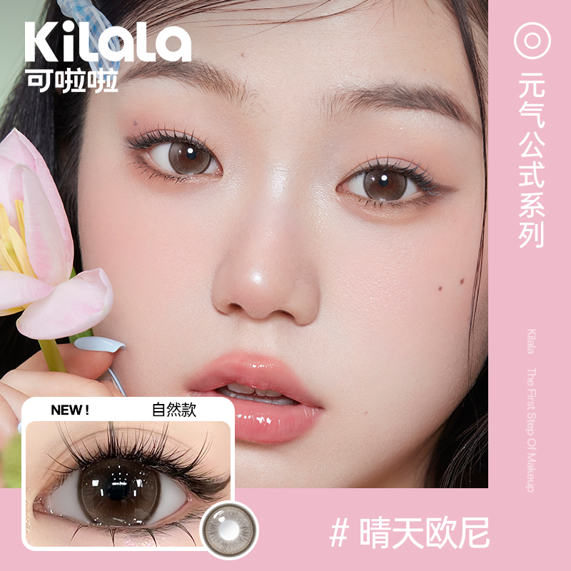 【官旗同款】2片可啦啦美瞳半年抛隐形眼镜自然大小直径官方正品