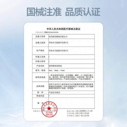 海昌润滑液润眼液滴眼液5ml专用美瞳眼药水带戴隐形眼镜缓解干涩 - 图1