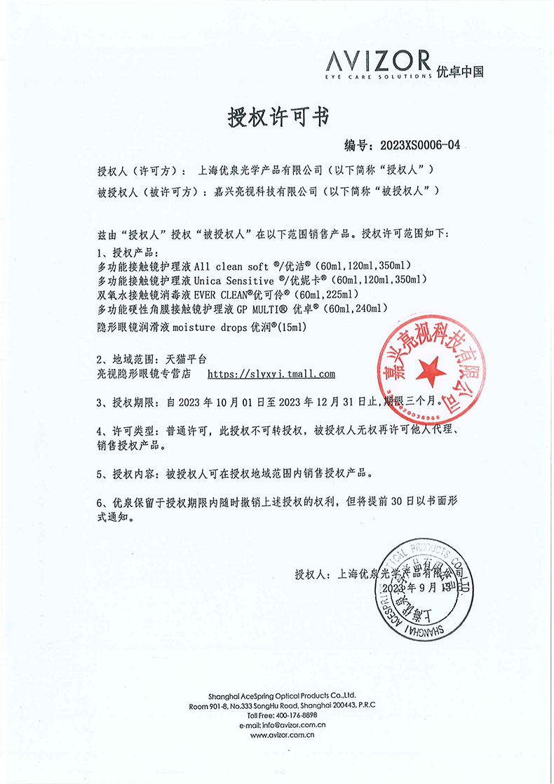 优卓优可伶双氧水硬性隐形眼镜护理液RGP角膜塑性OK镜优可怜350ml-图1