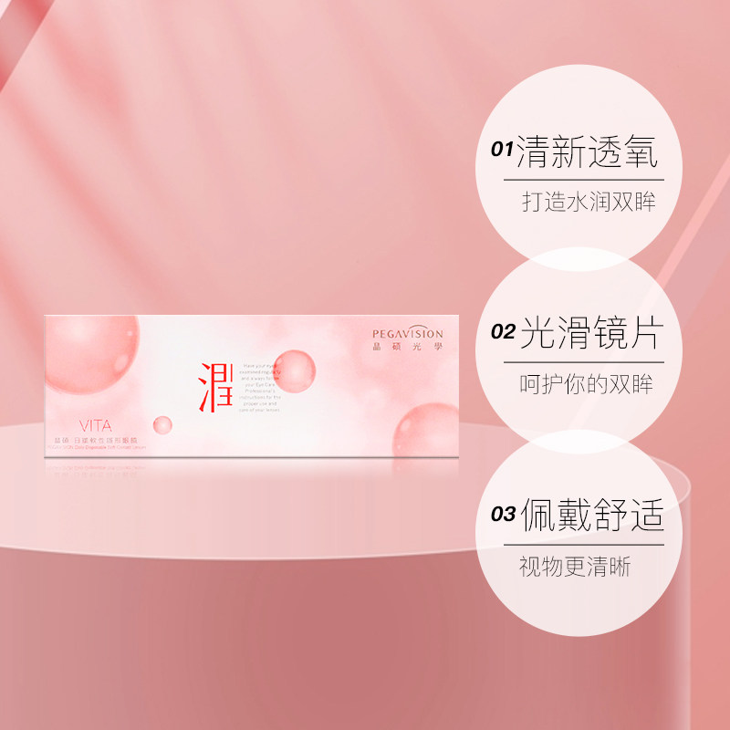 旗舰店同款】晶硕小粉片隐形眼镜日抛30片近视透明镜片官方旗舰店