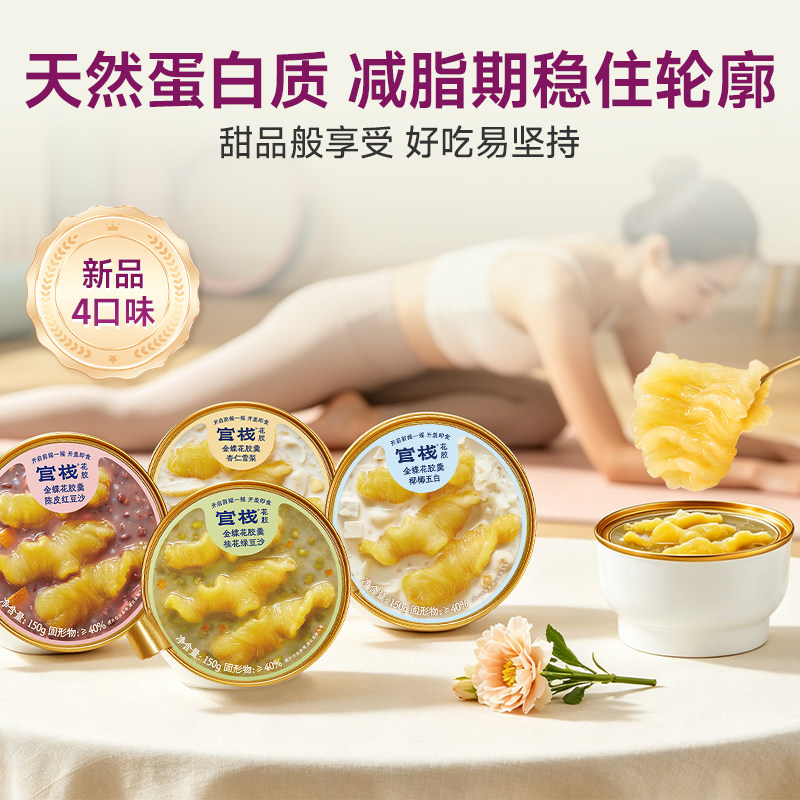 官栈燕窝粥金蝶花胶羹组合孕妇滋补营养补品套餐即食鱼胶送礼 官栈燕窝粥金蝶花胶羹组合孕妇滋补营养补品套餐即食鱼胶送礼