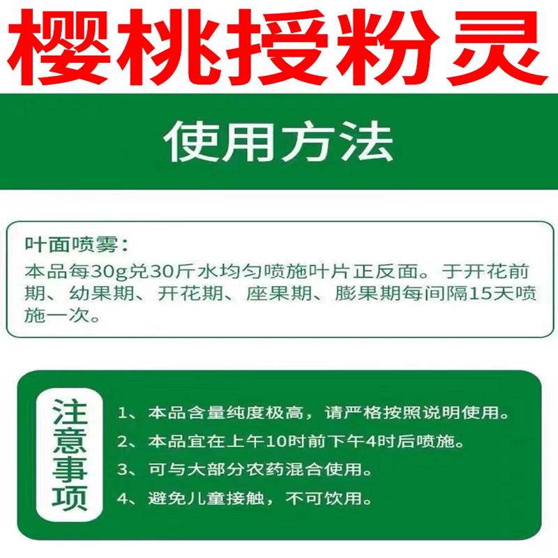 花粉坐果精神器果树大樱桃车厘子保花保果药防落果车厘子叶面肥 - 图2