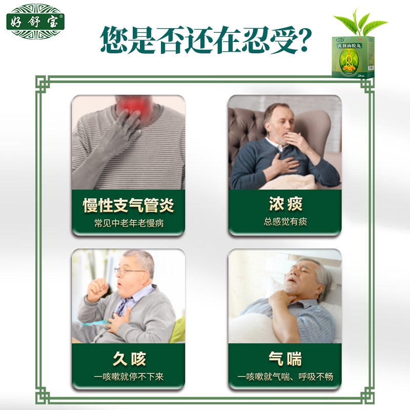  好舒宝感冒咳嗽