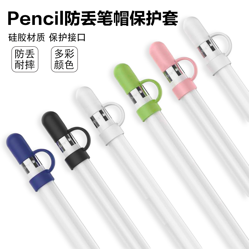 Apple Pencil保护套笔套防丢套一代笔替换笔帽苹果手写笔硅胶防丢绳iPadpencil电容笔头保护绳防滑超薄充电-图0