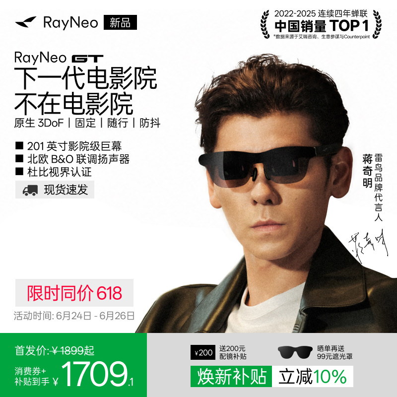 【限时返场 同价618】雷鸟RayNeo GT 旗舰AR智能眼镜 原生3DoF空间悬停 高清观影XR设备 非vr ai眼镜
