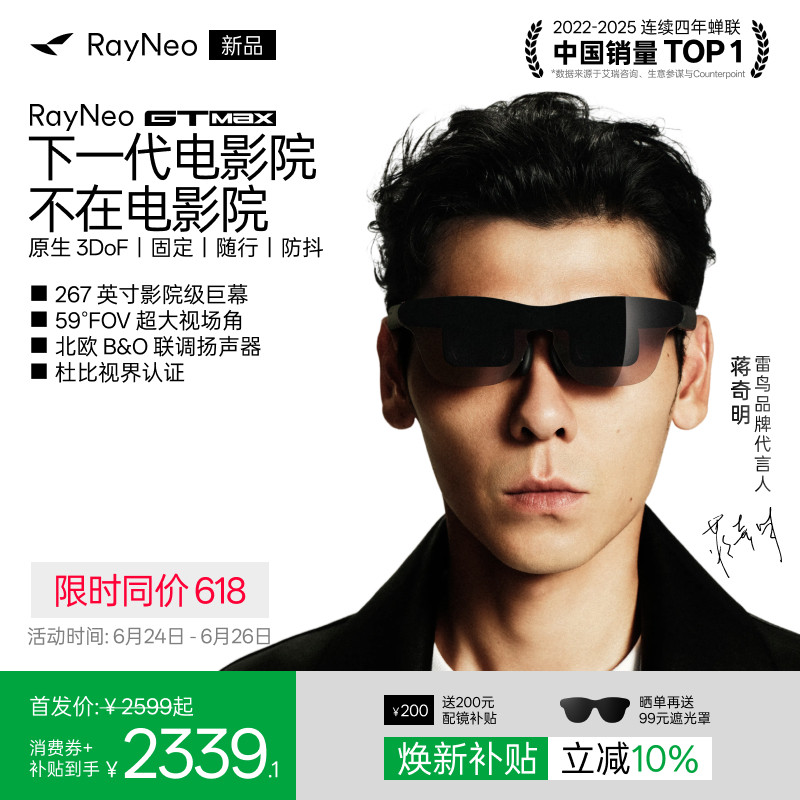 【限时返场 同价618】雷鸟RayNeo GT Max 旗舰AR智能眼镜  59°FOV高清观影 原生3Dof XR设备非vr ai眼镜