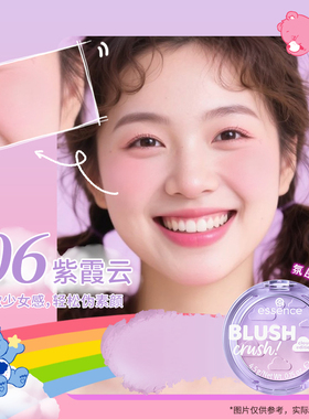essence心动腮红修容高光持妆