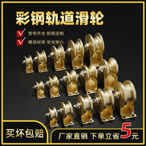 Orbital Pulley U Type V Type Bearing Iron Groove Wheel Push-and-pull Gate Angle Iron Round Tube Heavy Duty Crown Block Guide Wheels