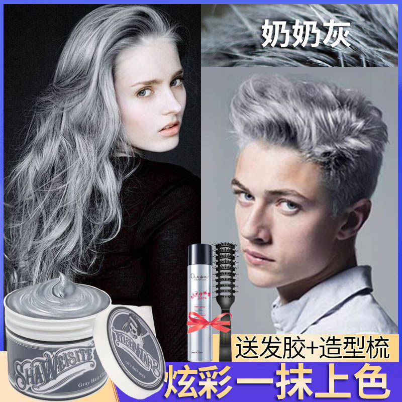 奶奶灰发泥一次性染色发蜡男士定型白色灰色彩色造型发膏骷髅头,淘宝优惠券,粉丝福利购,淘宝优惠卷