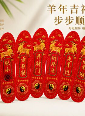 本命年踩七星转运红色十字绣鞋垫