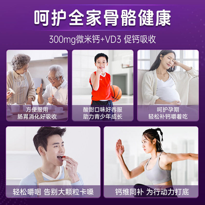 钙尔奇碳酸钙d3微米钙咀嚼片孕妇成人中老年儿童维生素D钙片正品