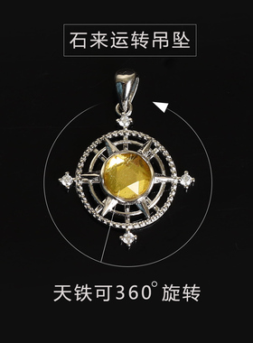 原创太阳天铁吊坠项坠石来运转