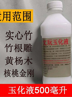 玉化上色文玩保养玉化修复包浆膏