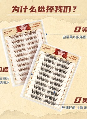 小恶魔免胶混血美式留学生假睫毛