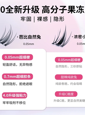 小恶魔免胶免卸爆款大容量芭比自然小野兔系假睫毛新手假眼睫毛女