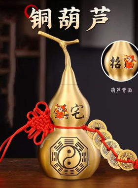 铜葫芦铜摆件开口开盖空心八卦厨房在西北方火烧门家居中式摆件