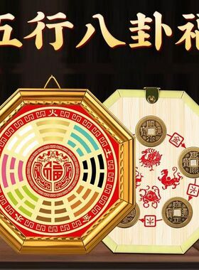 五行八卦福字大门口开过窗户五帝钱反光九宫店铺家用入户门摆件