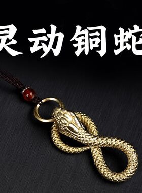 黄铜蛇挂件手工金蛇钥匙扣黄铜生肖蛇吊坠项链家居饰品小蛇钥匙链