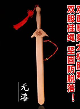 济凯天然桃木七星太极剑