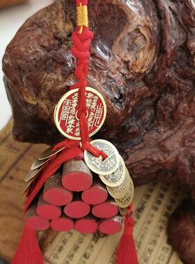 搬家入伙才源桃木五帝钱山花钱红绳家居门框入户门客厅中式摆件