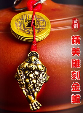 黄铜足金蟾车钥匙扣复古