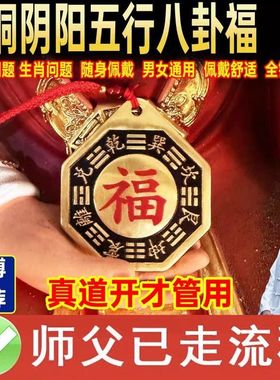 黄铜五行八卦福字家用家居饰品摆件属相黄铜阴阳男女随身家居摆件