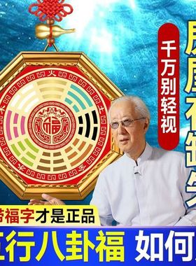 五行八卦福字大门口开过窗户五帝钱反光九宫店铺家用入户门摆件