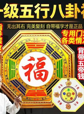 五行八卦福字五帝钱厨房在西北八卦镜解大门口门对门家居中式摆件