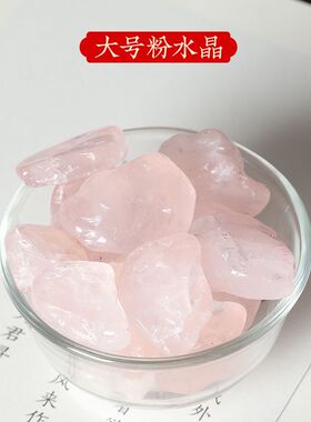 济凯粉水晶天然原石桃花石消磁七彩石卧室碎石宝玉石粉色床头花盆