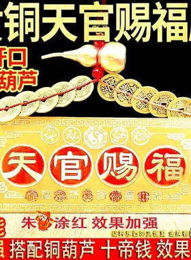 天官赐福铜牌横版牌匾铜葫芦十帝钱加强解决入户门对邻居大门对门