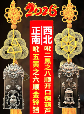 2026马年化五黄二黑镇守令六帝钱黄铜铃铛葫芦六八顺五帝铜钱挂件