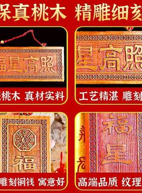 天然桃木福星高照挂牌横竖版大号挂件家居门厅办公室客厅挂件摆件