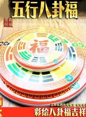 天然原石五行八卦福摆件太极八卦镜海门福字家用工艺品桌面摆件