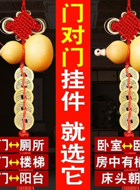 开口葫芦天然葫芦门对门五帝钱厕所厨房卧室中国结家居装饰摆件