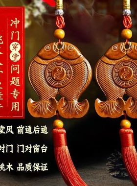 桃木双鱼八卦镜富贵鱼挂件门对门穿堂风格入户大门对窗户阳台摆件