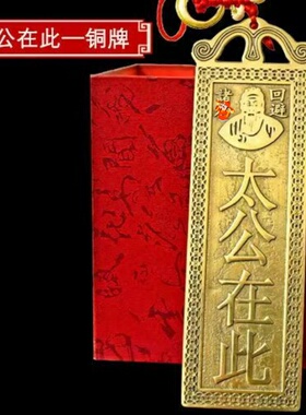 山海镇黄铜十帝钱室外铜牌天官赐福挂饰门口石敢当吉星高照摆件