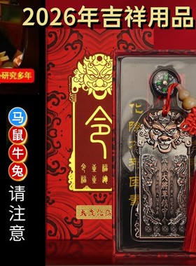 2026马年文哲大将军挂件令牌虎头五黄二黑横梁家居中式吉物摆件