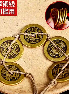 麻绳铜加厚五帝钱压门槛精制成串可摆可挂可随身挂饰品手工编织
