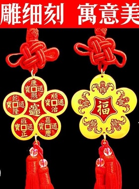 新车挂红五帝钱汽车挂件压车钱出入平铜钱装饰家居门对门中式摆件